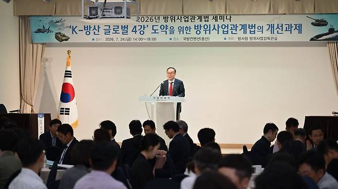 24일 서울 국방컨벤션에서 조달청, 합동참모본부, 각 군, 국방과학연구소, 국방기술품질원 등 산·학·연 안보 전문가들이 대거 참석한 가운데 '2026년 방위사업관계법 토론회'를 개최했다. 이용철 방위사업청장이 축사를 하고 있다. 방사청 제공