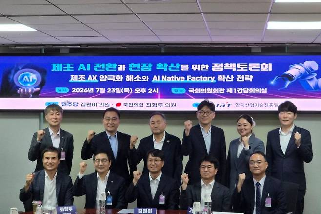 제조 AI(인공지능) 전환과 현장 확산을 위한 정책토론회 참석자들이 기념촬영을 하고 있다./사진=김진현 기자
