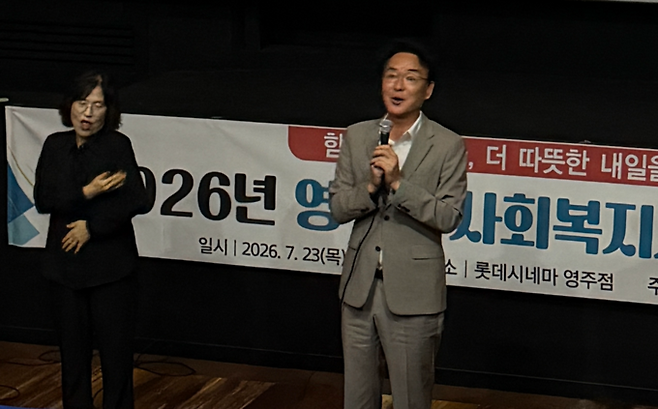 ▲ 영주시사회복지사협회가 지난 23일 롯데시네마에서 '2026 영주시 사회복지사 문화행사'를 개최했다. 황병직 영주시장이 사회복지사들을 격려하는 모습. 영주시 제공