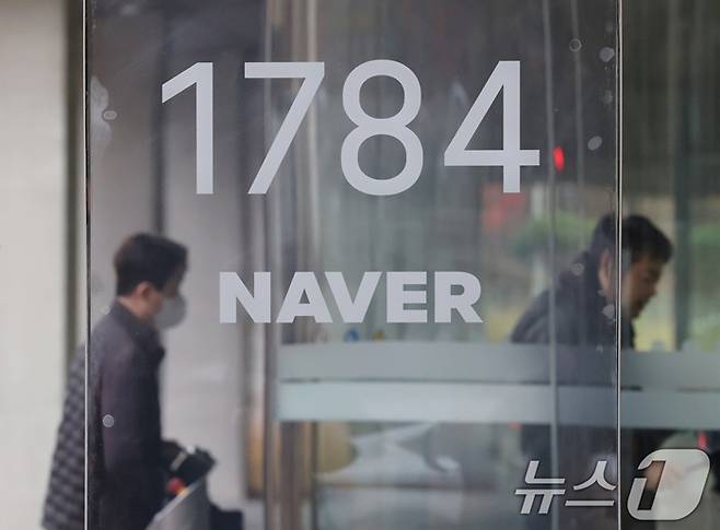 네이버 판교 사옥 / 사진=뉴스1