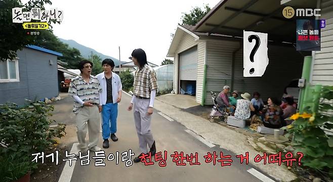MBC '놀면 뭐하니?' 갈무리