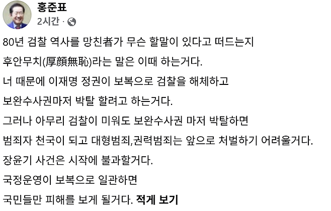 홍준표 전 대구시장 페이스북 캡처