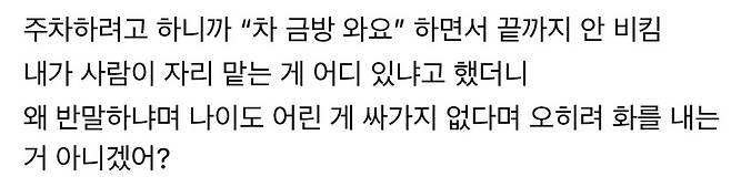 주차장 자리맡기 사연 내용 중 일부. / 사진 = 스레드 캡처