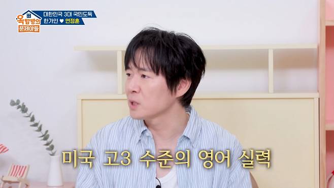 연정훈이 11살 딸의 영어 실력을 자랑했다. /사진=KBS2 '옥탑방의 문제아들' 캡처