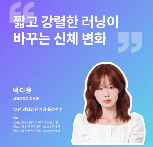 박 고수는 지난 5월 말 열린 '러닝의학심포지엄 2026'에서 강연자로 나서기도 했다. 해당 SNS 캡처