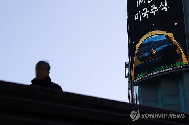 '서학개미' 양도세 신고 50만명 돌파…1인당 차익 2천800만원 (서울=연합뉴스) 윤동진 기자 = 서울의 한 증권사 미국 주식 광고. 2026.1.22 mon@yna.co.kr