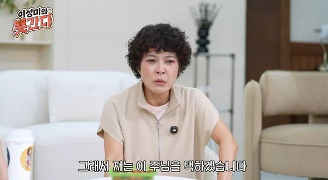사진 = '이성미의못간다' 유튜브 채널 캡처