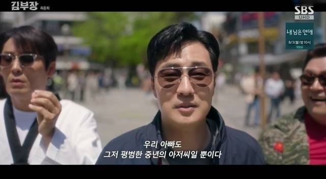 사진=SBS ‘김부장’