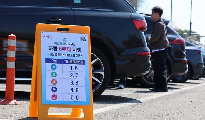 차량 5부제 자동차보험 특약이 시행 약 3개월 만에 종료된 가운데 실제 가입률은 전체 자동차보험 계약의 0.25%에 그쳤다.ⓒ뉴시스