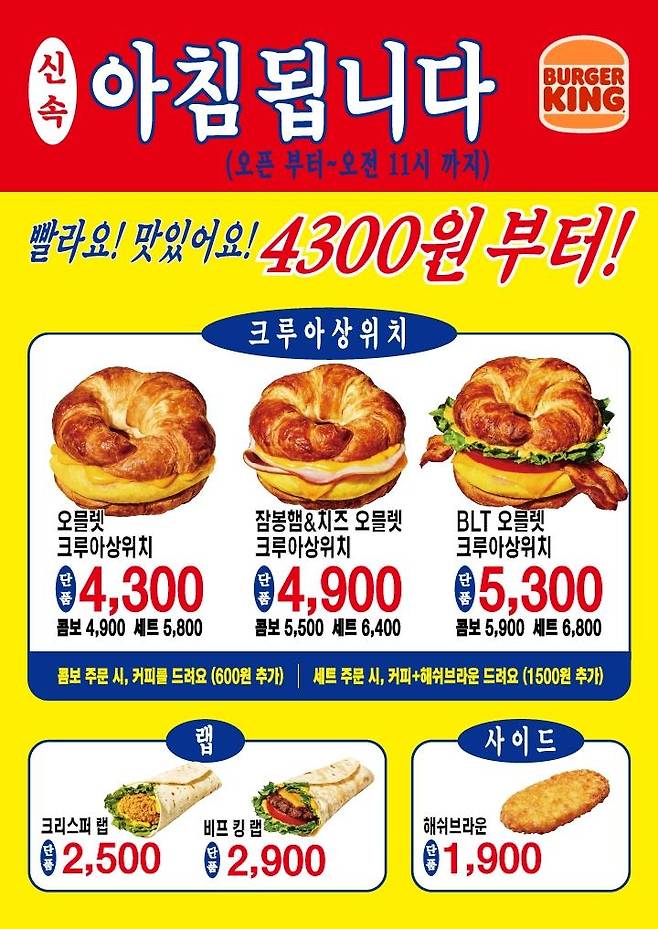 버거킹 '아침 식사 됩니다!' 캠페인 이미지. BKR 제공