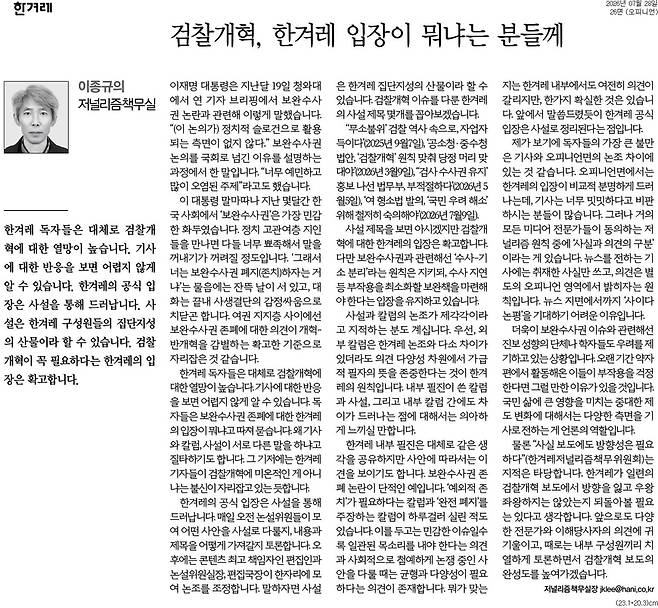 한겨레 28일자 이종규 저널리즘책무실장 칼럼.
