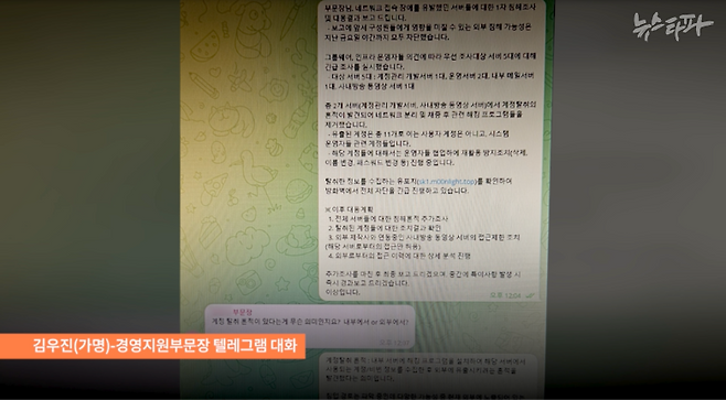 김우진(가명) 정보보호최고책임자-경영지원 부문장 업무 텔레그램 대화(2022.11.6.)