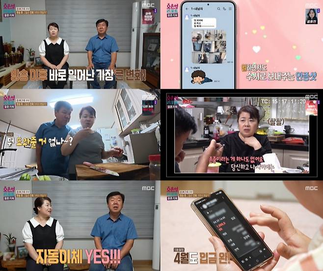 /사진=MBC '오은영 리포트-결혼 지옥'