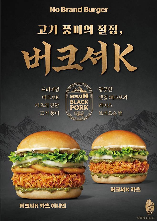 신세계푸드의 노브랜드 버거 버크셔K 카츠 포스터(사진=신세계푸드).