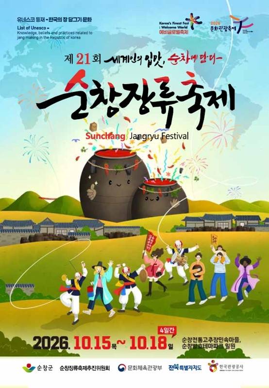 오는 10월 15일부터 18일까지 나흘간 순창에서 열리는 순창장류축제에 티티테라의 에이전틱 인공지능(AI) ‘나우(N.O.W)’가 적용된다. 방문객은 별도의 회원가입이나 앱 설치 없이 서비스를 이용할 수 있다. (티티테라 제공)