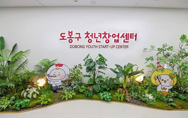 도봉구 청년창업센터