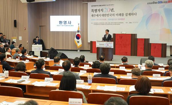 29일 국회에서 열린 제주특별자치도 출범 20주년 정책 세미나.