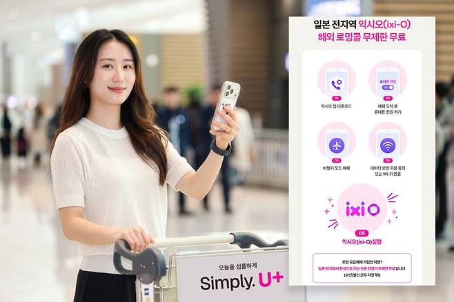LG유플러스는 여름 휴가철과 소비 성수기를 맞아 로밍, 멤버십, 지역 관광 프로그램, 청년 고객 지원 등 고객이 일상에서 체감할 수 있는 혜택을 확대한다고 30일 밝혔다. 사진은 LG유플러스 직원이 인천공항 출국장에서 익시오 로밍콜을 소개하고 있는 모습.(사진제공=LG유플러스)
