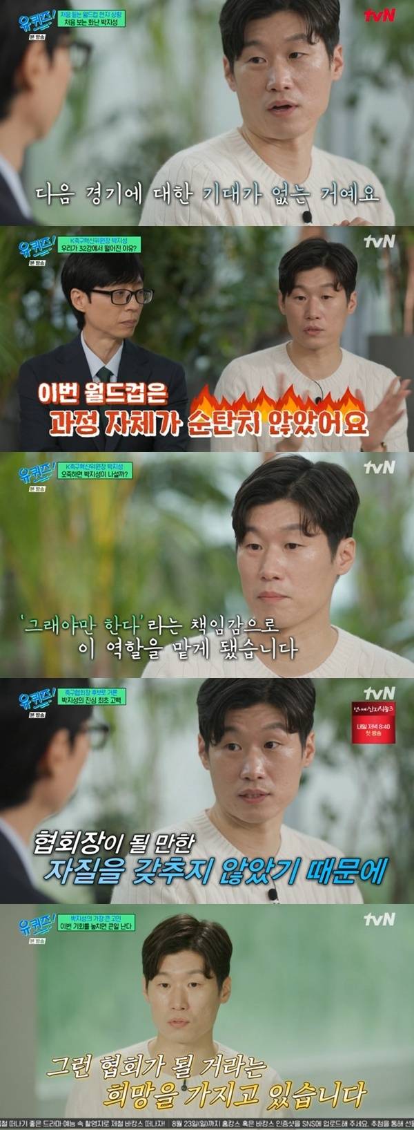tvN '유 퀴즈 온 더 블럭' 캡처
