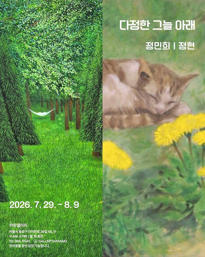 '다정한 그늘 아래' 전시 포스터(갤러리 제공) ⓒ 뉴스1
