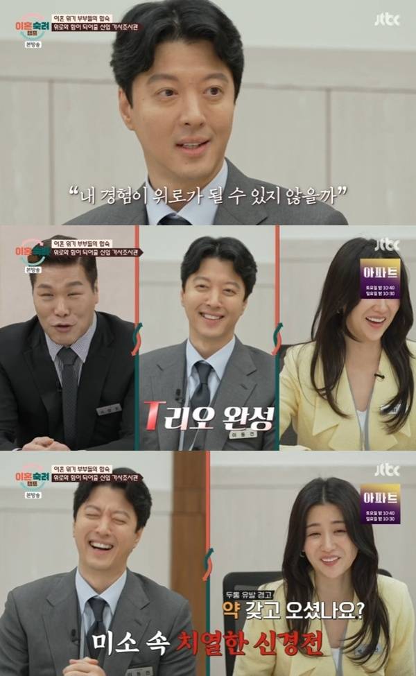 JTBC '이혼숙려캠프' 캡처