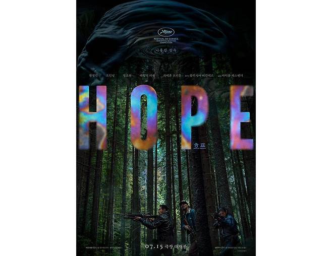 시골마을에 나타난 외계인과 마을 주민들의 사투를 다룬 영화 '호프'. 플러스엠 엔터테인먼트 제공