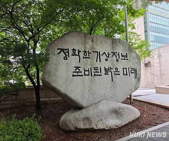 기상청 전경. 조진수 기자