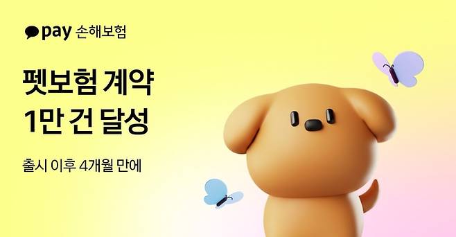 사진=카카오페이손해보험