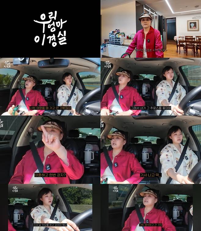 /사진=유튜브 '우리엄마 이경실'