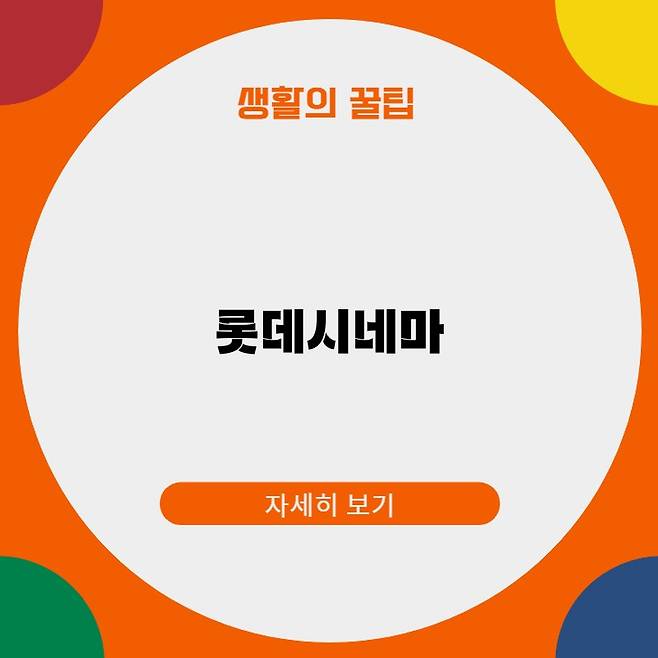 롯데시네마 병점 명당