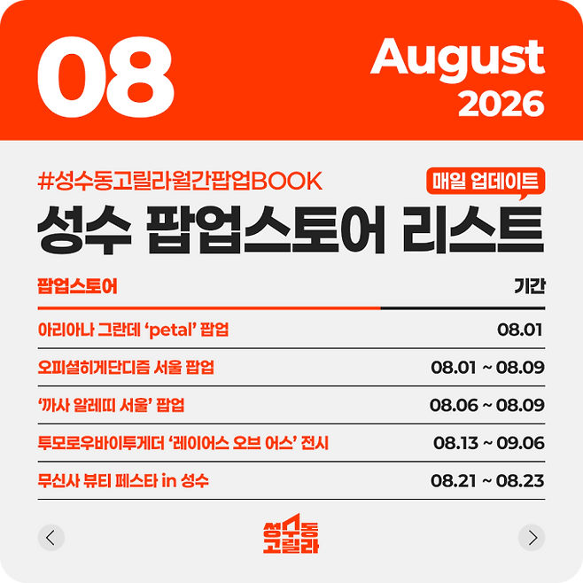 이강인→키키… 성수동고릴라, 8월 성수 팝업스토어 공개 (제공: 성수동고릴라)
