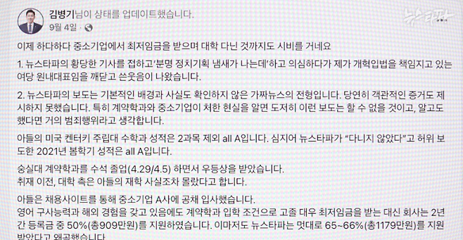 지난해 9월, 김 의원이 뉴스타파 보도 이후 SNS에 올린 글.