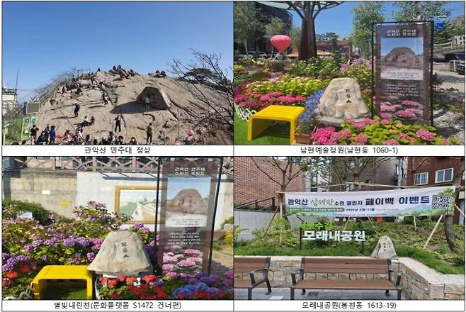 관악구 관악산 ‘삼세판 소원 챌린지’ 이벤트 인증 장소 - 관악구 관악산 ‘삼세판 소원 챌린지’ 이벤트 인증 장소 관악구 제공
