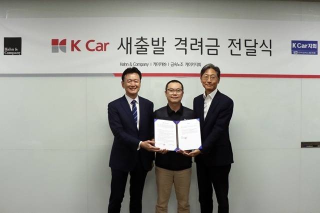 김성주 한앤컴퍼니 부사장(왼쪽부터), 김주환 금속노조 케이카지회 지회장, 정인국 케이카 사장이 지난달 31일 케이카 새출발 격려금 전달식을 열고 기념 촬영하고 있다. /한앤컴퍼니