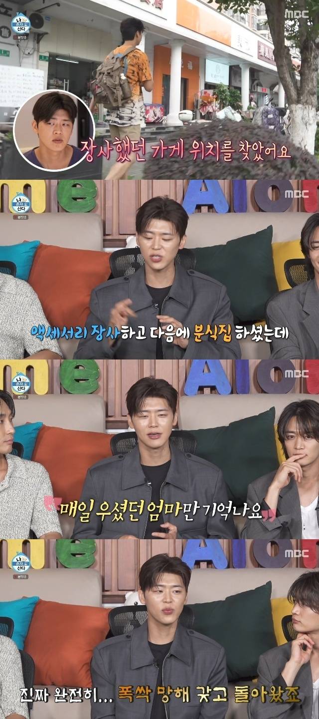 MBC ‘나 혼자 산다’ 캡처
