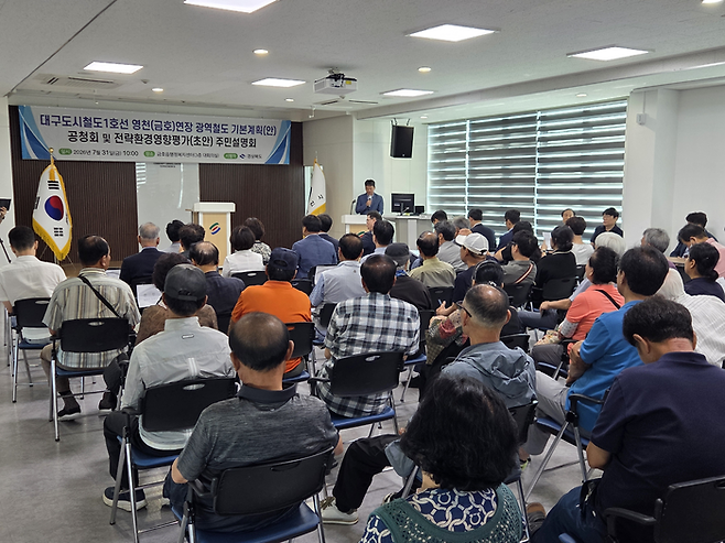 31일 오전 경북 영천시 금호읍 행정복지센터에서 열린 대구도시철도 1호선 영천(금호) 연장 광역철도 기본계획안 주민설명회 및 공청회에 주민 100여명이 참석했다. 최시웅기자