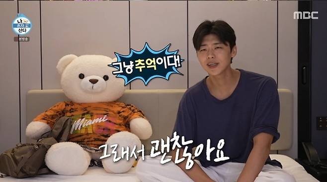 박지현. 사진 | MBC ‘나 혼자 산다’
