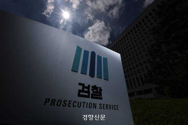 서울 서초구 대검찰청. 한수빈 기자