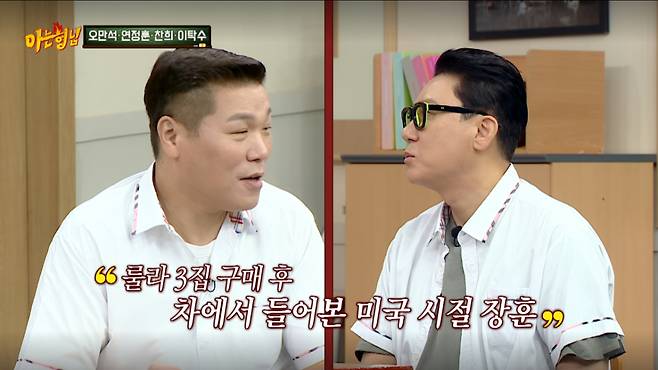 서장훈이 과거 미국에서 룰라의 표절 앨범을 구매했던 비화를 꺼냈다. /사진=JTBC '아는 형님' 캡처