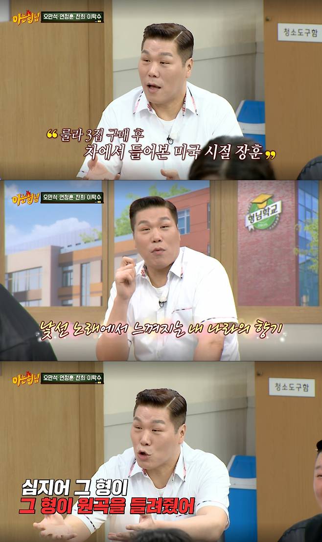 일본인 지인과 룰라의 일본 표절곡을 들은 서장훈. /사진=JTBC '아는 형님' 캡처