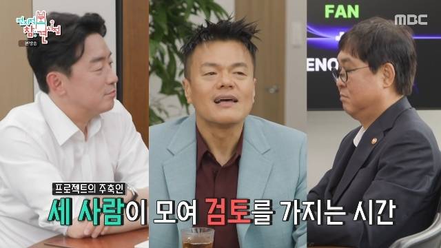 MBC ‘전지적 참견 시점’ 캡처