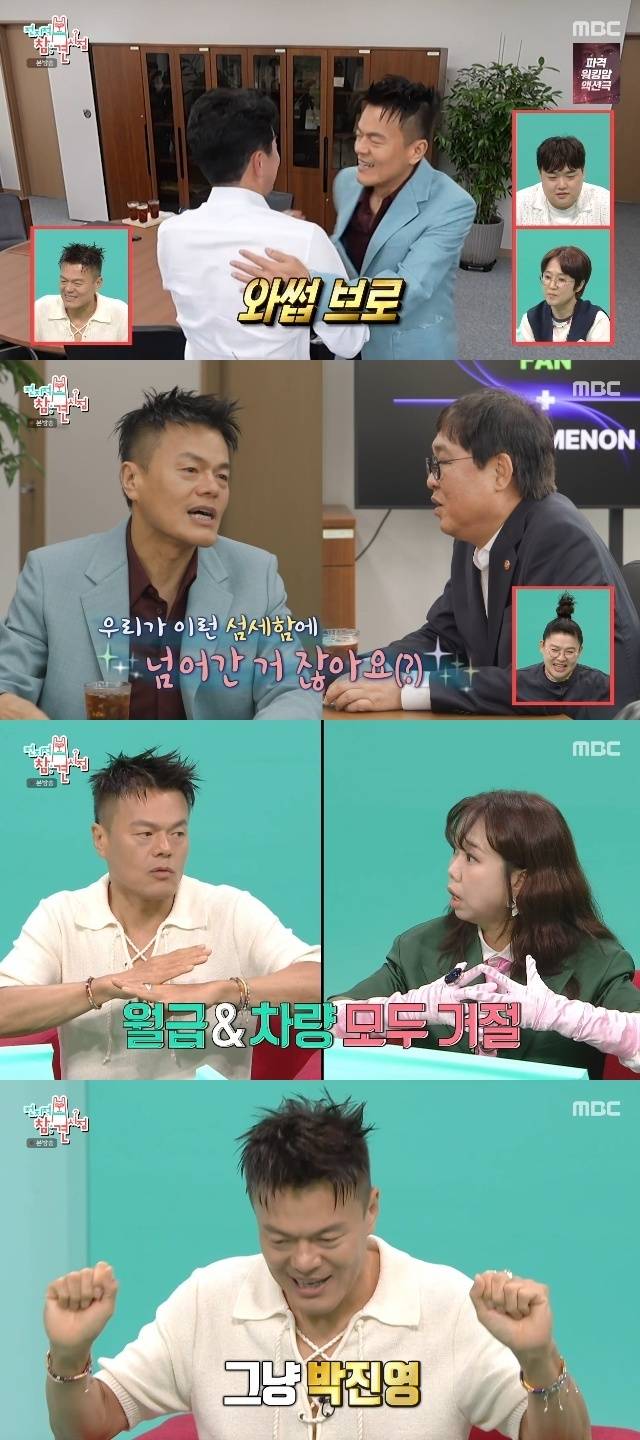 MBC ‘전지적 참견 시점’ 캡처