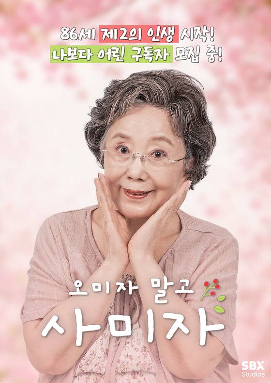 배우 사미자. 샌드박스네트워크 제공.