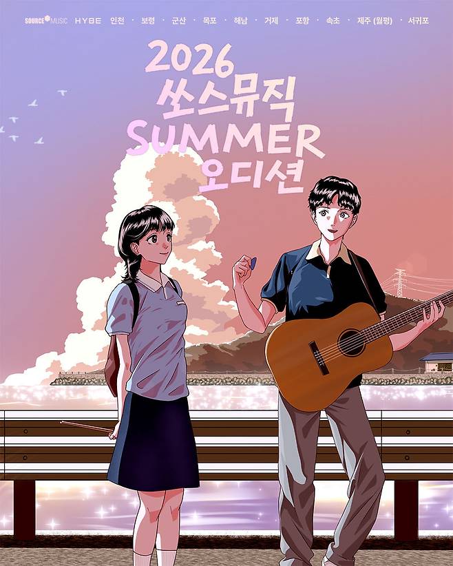 쏘스뮤직 오디션