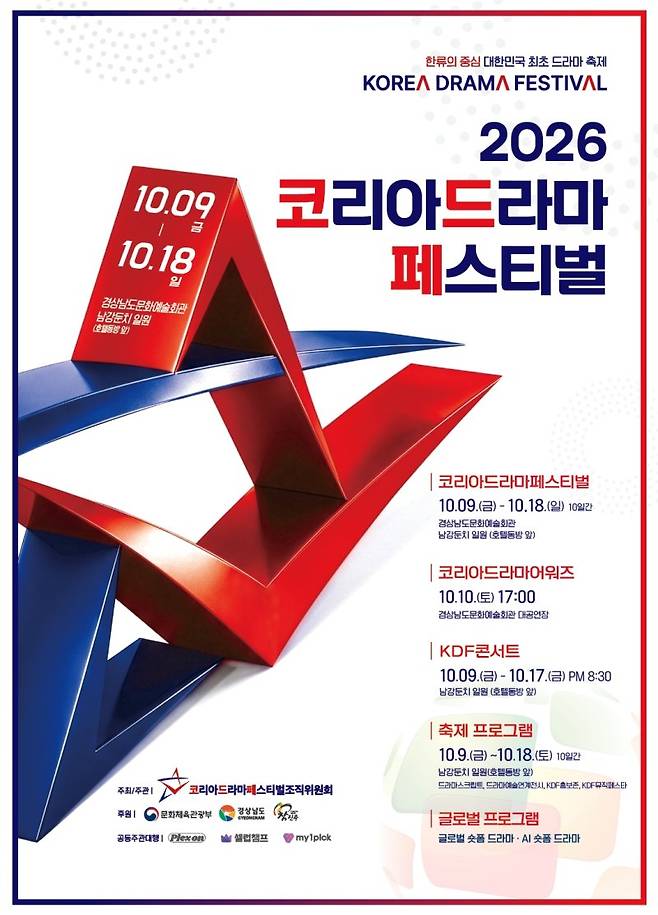 사진=코리아드라마페스티벌조직위원회 제공