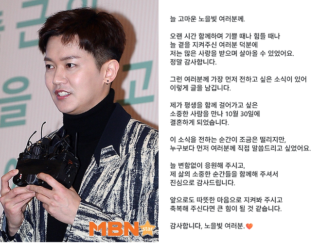 강균성이 깜짝 자필 편지를 통해 오는 10월 결혼을 전격 발표했다.사진=MBN스타DB,천정환 기자, 강균성 SNS