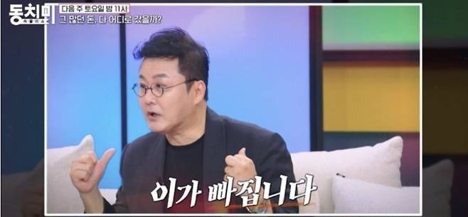 지난 1일 방송된 MBN 예능 ‘속풀이쇼 동치미’ 다음 주 예고편에 등장한 배우 공형진 한 장면. MBN 방송화면 캡처