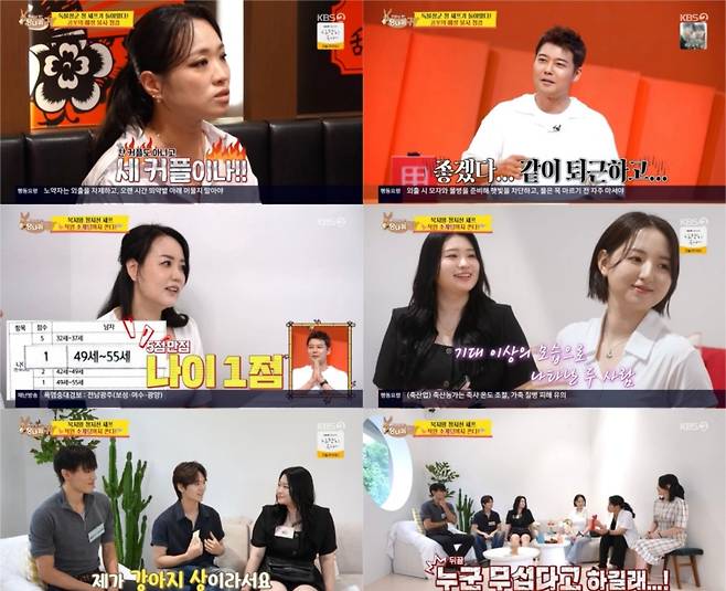 KBS 2TV '사당귀' 방송 화면