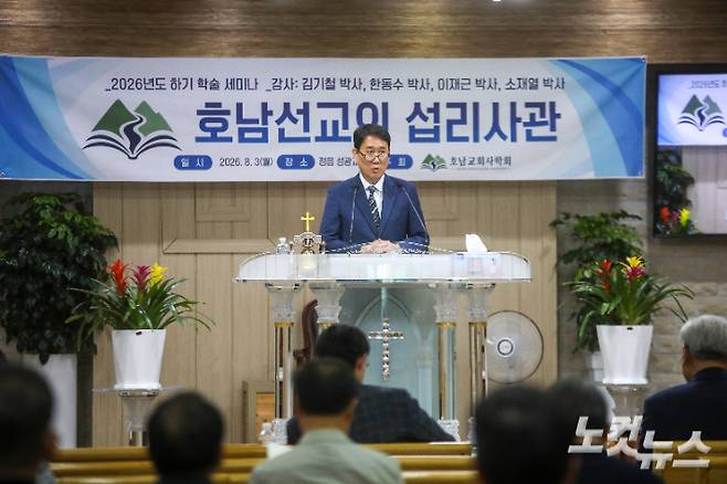 총신대학교 한동수 교수가 '오웬의 호남지역 선교 사역과 역사신학적 평가'를 주제로 발제하고 있다. 최화랑 기자