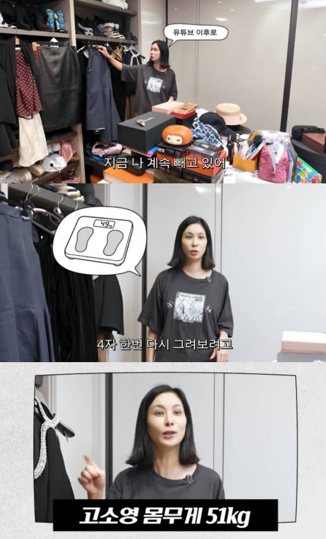 고소영 채널 캡처.